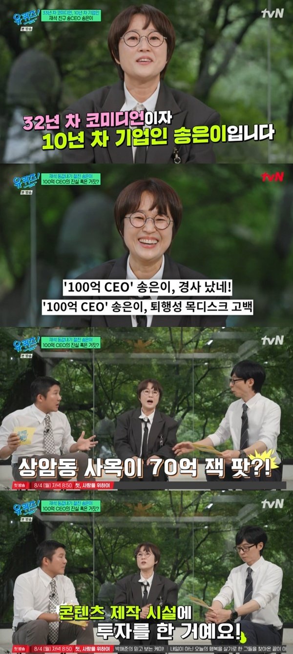 바카라사이트 주사위N '유 퀴즈 온 더 블럭' 캡처