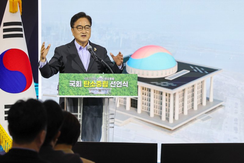 우원식 국회의장이 지난 6월 17일 오전 서울 여의도 국회 로텐더홀에서 열린 국회 탄소중립 선언식에 참석해 국회의사당 태극기 형상 태양광 패널 설치 등 내용을 담은 로드맵을 발표하고 있다. 2025.6.17/뉴스1 ⓒ News1 안은나 기자