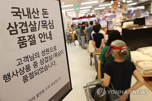 삼겹살 할인에 오픈런 (출처=연합뉴스)