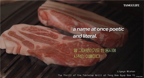 삼겹살의 이름에 대한 요리 평론가의 평 (출처=연합뉴스)