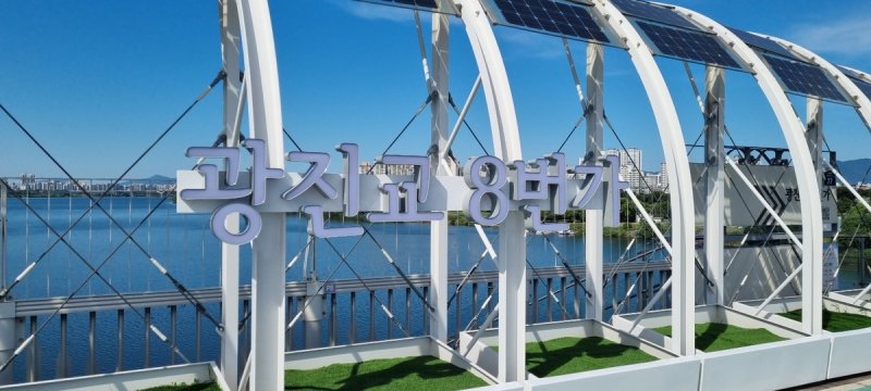 광진교 8번가 입구 (출처=연합뉴스)