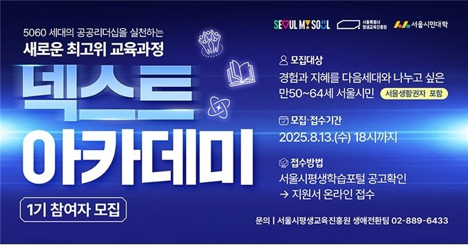 넥스트 아카데미 1기 참여자 모집 배너 (출처=연합뉴스)