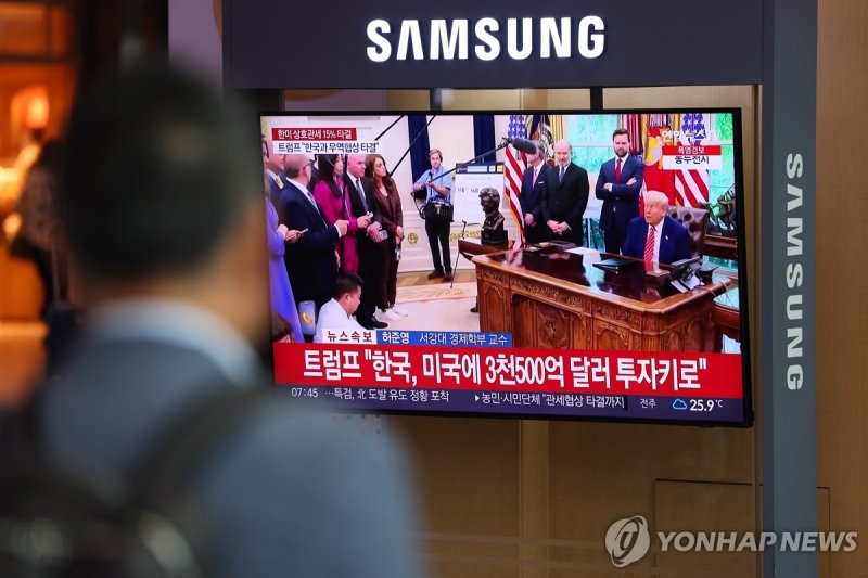 한미 관세협상 타결 뉴스 지켜보는 시민들 (출처=연합뉴스)