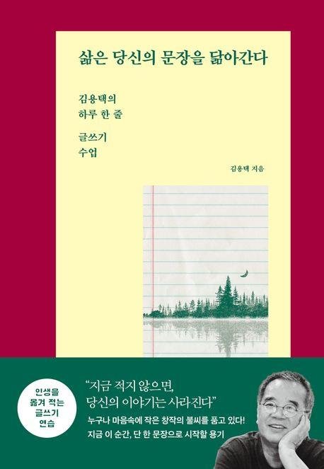 '삶은 당신의 문장을 닮아간다' 표지 이미지 (출처=연합뉴스)
