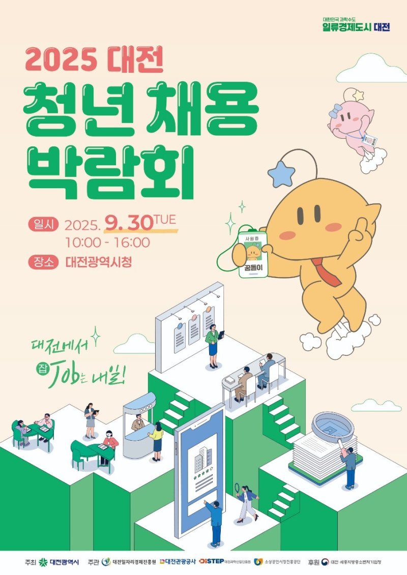 대전시, 청년채용박람회 참여 기업 모집 포스터. (대전시 제공. 재판매 및 DB금지)2025.7.31/뉴스1