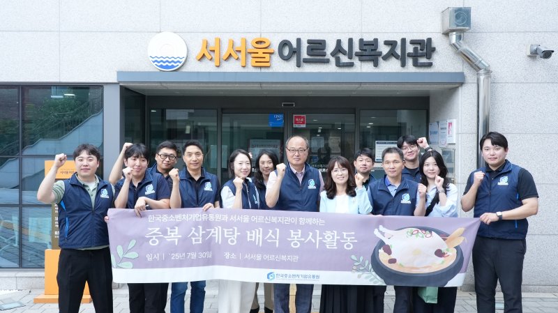한국중소벤처기업유통원이 중복을 맞아 지역 어르신에 삼계탕을 대접했다. (한유원 제공)