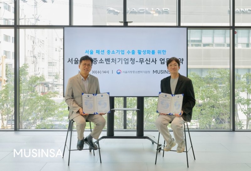 무신사는 지난 30일 중소벤처기업부 서울지방중소벤처기업청(서울 중기청)과 '서울 지역 유망 패션브랜드의 해외 진출과 수출 활성화를 위한 업무협약(MOU)'을 체결했다.(무신사제공)