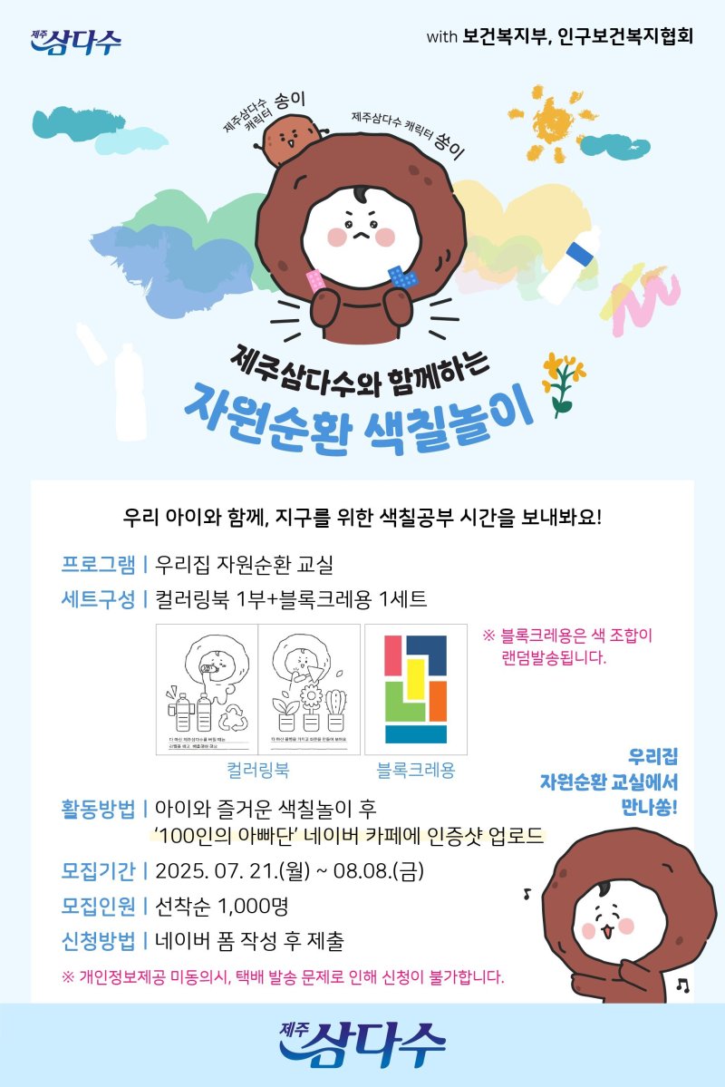 (제주삼다수 제공)