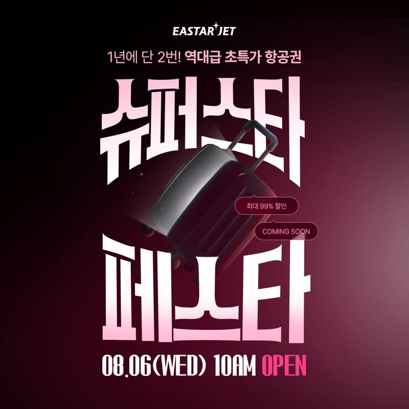 이스타항공 제공