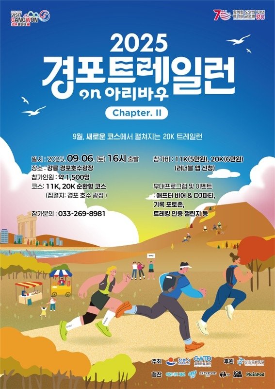 강릉 경포트레일런 (출처=연합뉴스)