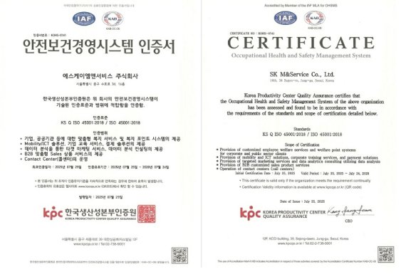 SK엠앤서비스, 안전보건경영 국제표준 ISO 45001 인증 획득