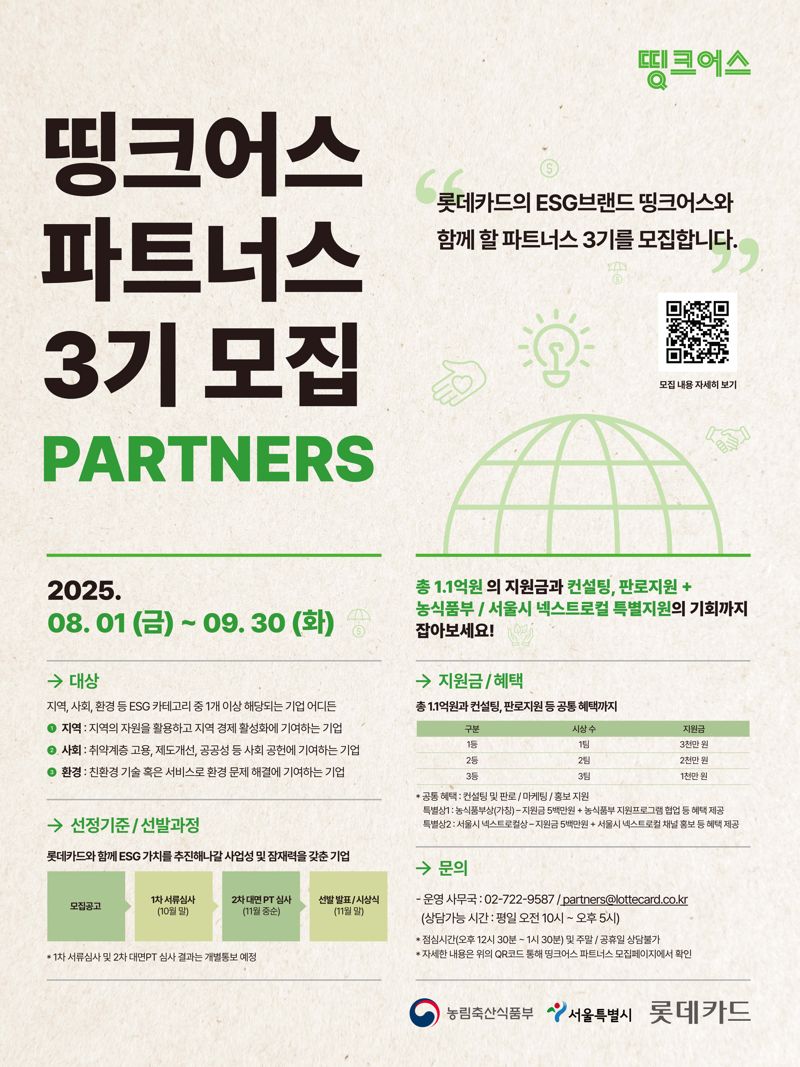 롯데카드, '띵크어스 파트너스 3기' 모집