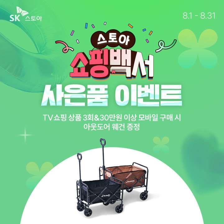(SK스토아 제공)