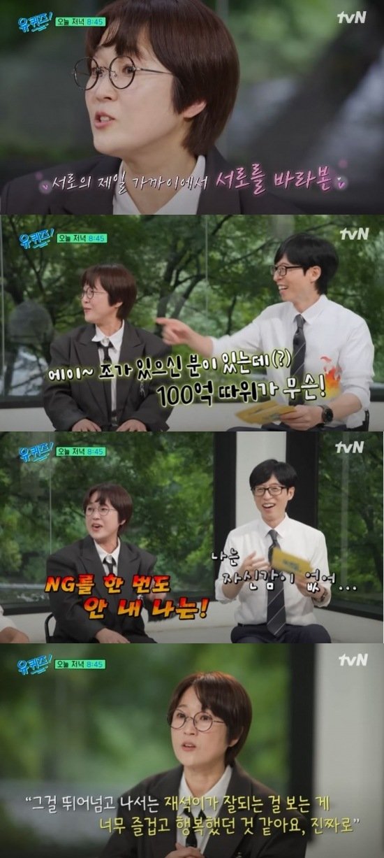 송은이, '절친' 유재석 잘 되고 "기분 이상했다" 속마음 고백