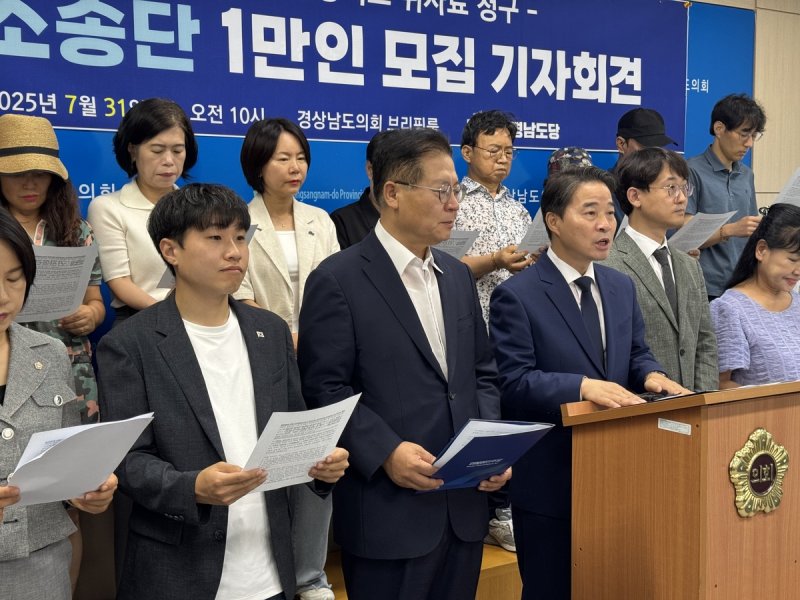 경남 1만인 국민소송당 모집 시작 (출처=연합뉴스)