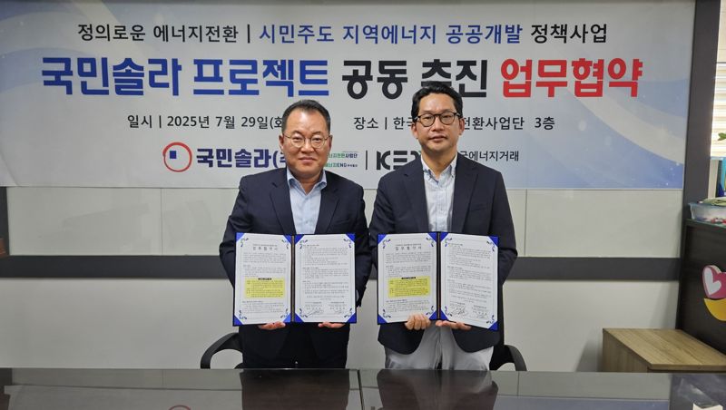 지난 29일 부산 중구 소재 한국에너지전환사업단 본사에서 ‘국민솔라 프로젝트 공동추진 협약식’이 열린 가운데 김대오 국민솔라 대표(왼쪽)와 김유상 한국에너지거래 대표가 기념촬영하고 있다. 한국에너지전환사업단 제공