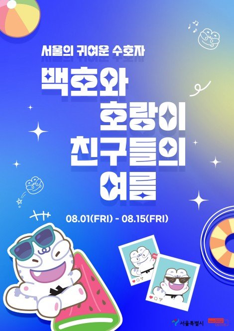 '백호' 프로모션 포스터 (출처=연합뉴스)