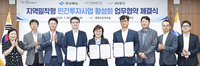 이영우 신용보증기금 이사(왼쪽에서 여섯 번째), 양금희 경상북도 경제부지사(왼쪽에서 다섯 번째), 서정오 아이엠뱅크 여신그룹 부행장보(왼쪽에서 네 번째)가 지난 30일 경북도청에서 열린 '지역밀착형 민간투자사업 활성화를 위한 업무협약식'에 참석해 기념 촬영을 하고 있다. photo@newsis.com *재판매 및 DB 금지