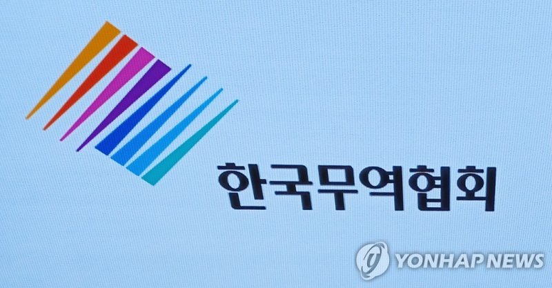 한국무역협회 로고 (출처=연합뉴스)