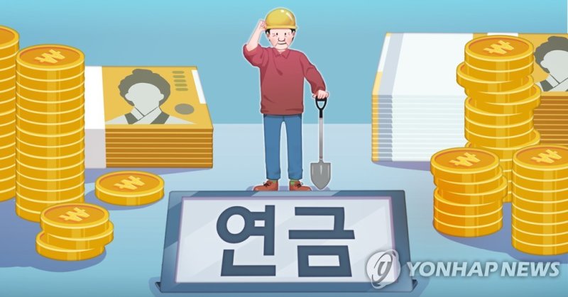 셀프연금 (PG) (출처=연합뉴스)