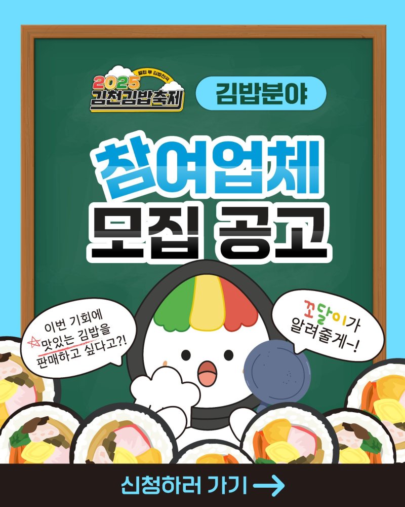 김천 김밥축제 참여업체 모집/뉴스1