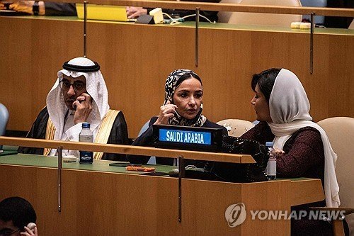 유엔에서 열린 '두 국가 해법' 회의'에 참석한 사우디 대표단 (출처=연합뉴스)