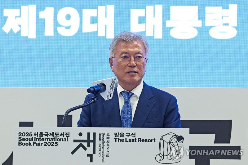 도서 시상식 축사 나선 문재인 전 대통령 (출처=연합뉴스)