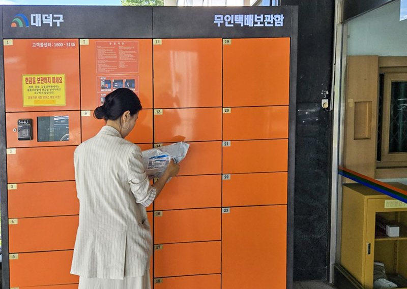 주민 생활안전과 편의 증진을 위해 대전 대덕구가 설치, 운영 중인 ‘대덕 짐캐리 무인택배함’. (대전대덕구 제공. 재판매 및 DB금지)2025.7.31/뉴스1