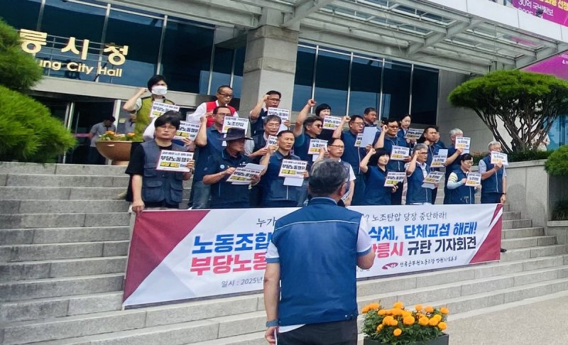 공무원노조 탄압 강릉시 규탄 기자회견 (출처=연합뉴스)