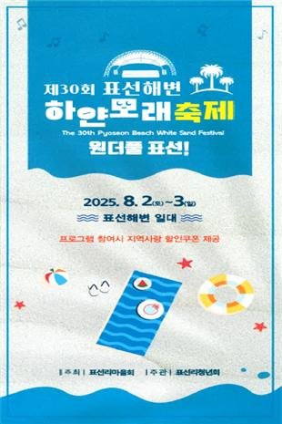 하얀모래축제 포스터 (출처=연합뉴스)