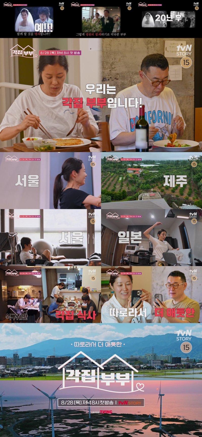 '결혼 20년' 문소리, 장준환과 따로산다…'각집살이' 8월28일 첫방