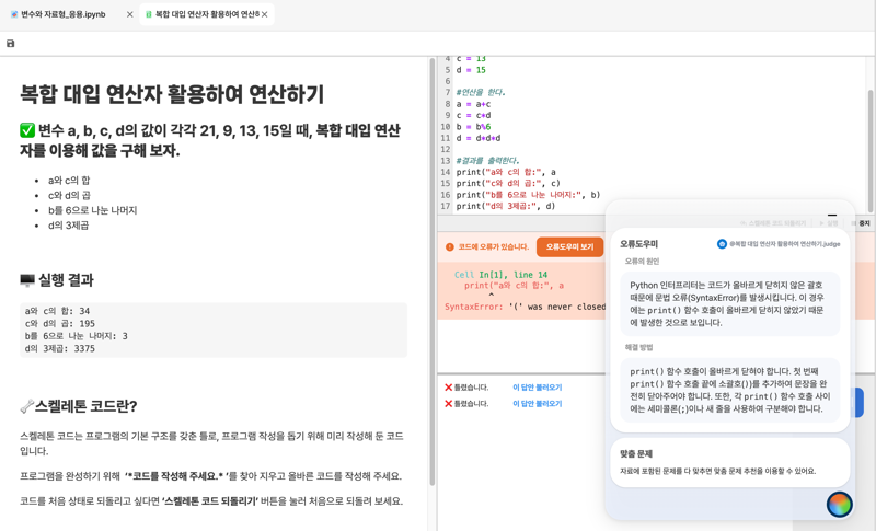 팀모노리스가 개발한 코딩 교육 플랫폼 속 실제 학습 화면. 사진=신지민 기자