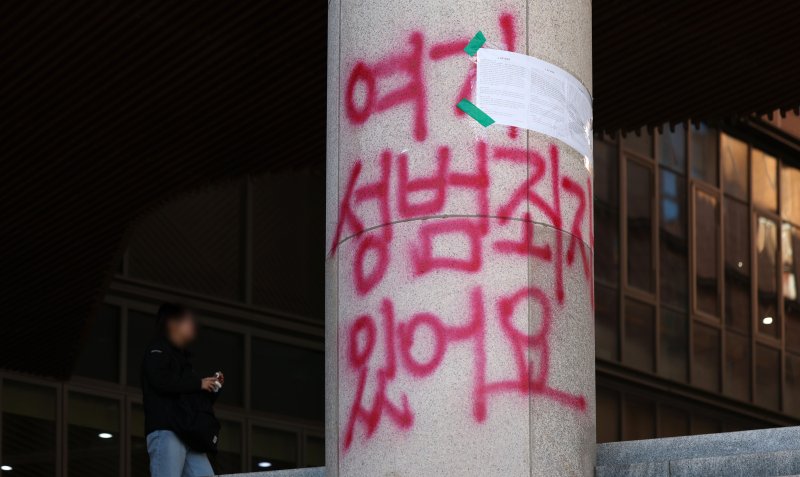 [서울=뉴시스] 김선웅 기자 = 18일 서울 노원구 서울여자대학교의 한 건물에 성추행 의혹을 받는 A교수와 학교 측의 대처를 규탄하는 붉은색 래커가 칠해져 있다. 서울여대는 작년 7월 인문대 소속 A교수가 학생들을 성희롱, 성추행했다는 신고를 접수하고 같은 해 9월 A교수에 대해 감봉 3개월의 징계를 내렸다. 학생들은 해당 교수에 대한 학교의 조처가 미흡하다며 지난해부터 피해자 보호 강화, 가해자 피해자 분리 등을 요구해왔으며 A교수가 지난달 대자보 내용이 명예훼손이라며 작성자를 경찰에 고소하면서 본격적으로 시위에 나섰다. 2024