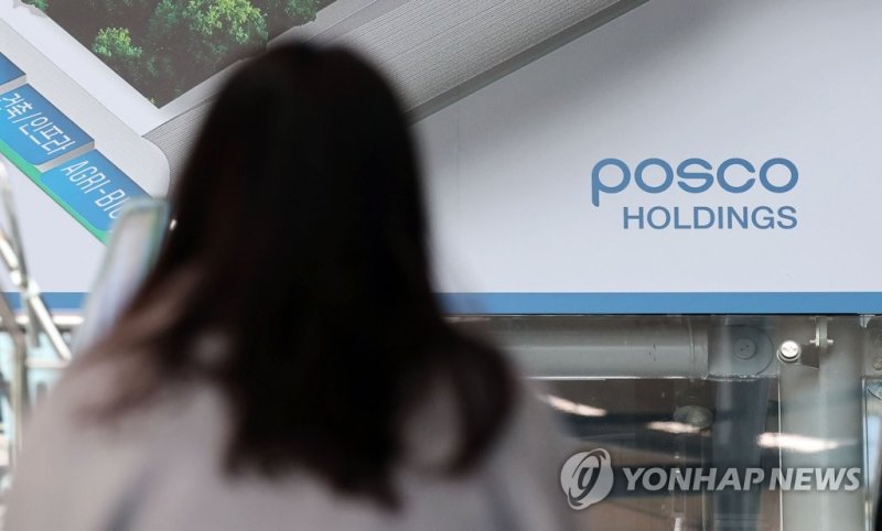 철강 '선방' 이차전지 '고전'…포스코홀딩스 2분기 영업익 19%↓(종합) (출처=연합뉴스)