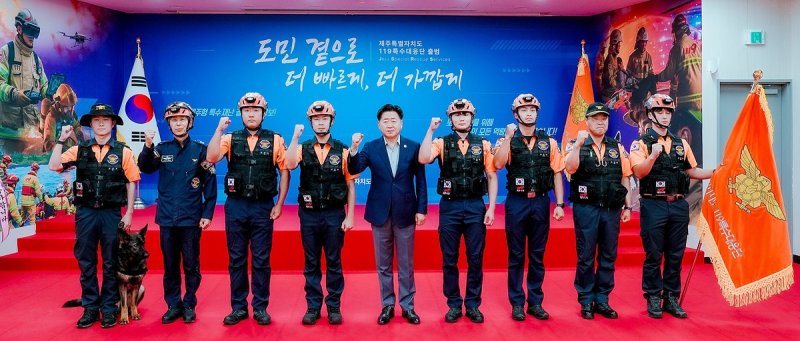 제주 119특수대응단 출범식 (출처=연합뉴스)