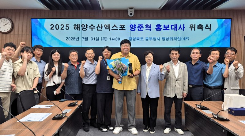 [안동=뉴시스] 경북도가 31일 동부청사에서 양준혁 씨를 '2025 해양수산엑스포' 홍보대사로 위촉하고 있다. (사진=경북도 제공) 2025.07.31. photo@newsis.com *재판매 및 DB 금지