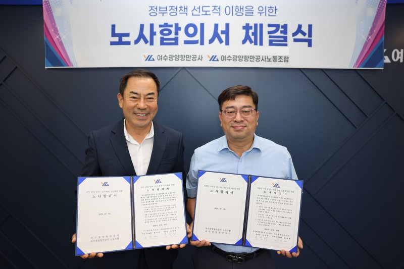 여수광양항만공사 노사는 31일 새 정부 정책의 선도적 이행을 위한 노사합의서를 체결하고 기념사진을 찍고 있다.(여수광양항만공사 제공. 재판매 및 DB 금지)