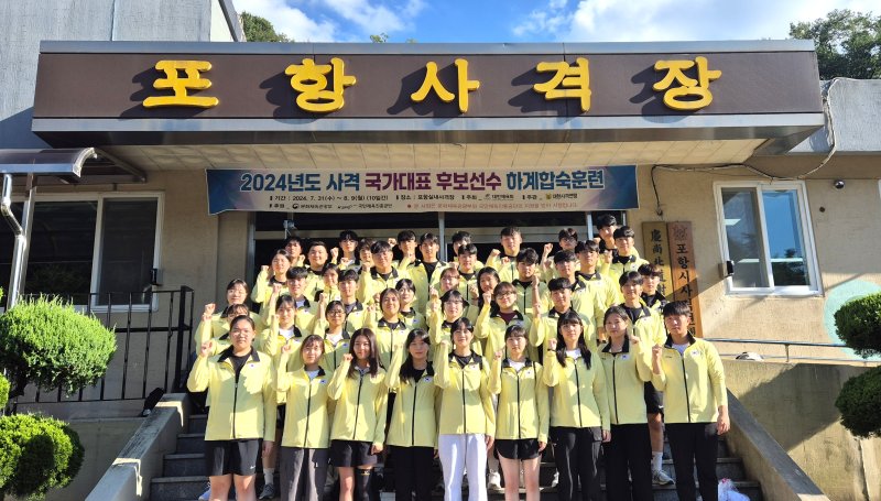 [포항=뉴시스] 송종욱 기자 = 사격 국가대표 후보 선수 44명이 다음 달 2~11일 경북 포항에서 하계 합숙 훈련에 돌입한다. 사진은 지난해 사격 국가대표 후보 선수 하계 합숙 훈련에 앞서 선수들이 기념 촬영하는 모습. (사진=포항시 제공) 2025.07.31. photo@newsis.com
