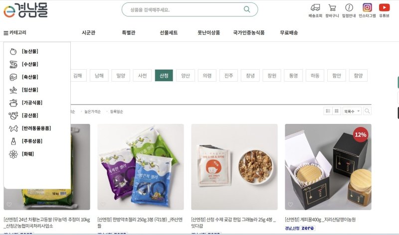 e경남몰 산청관 (출처=연합뉴스)