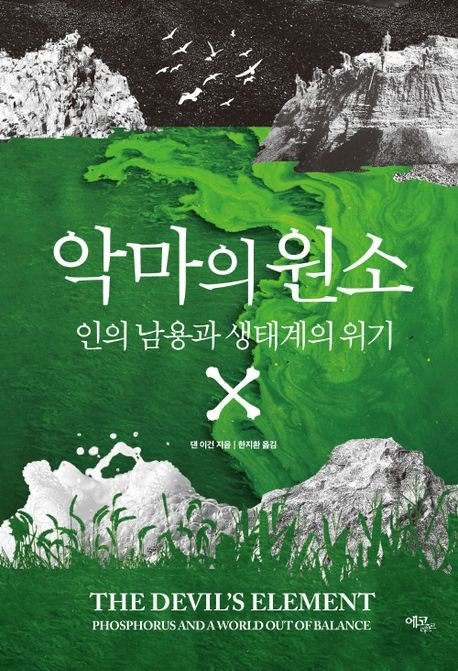 [신간] 과학이라는 시…'일상의 모든 순간이 화학으로 빛난다면' (출처=연합뉴스)