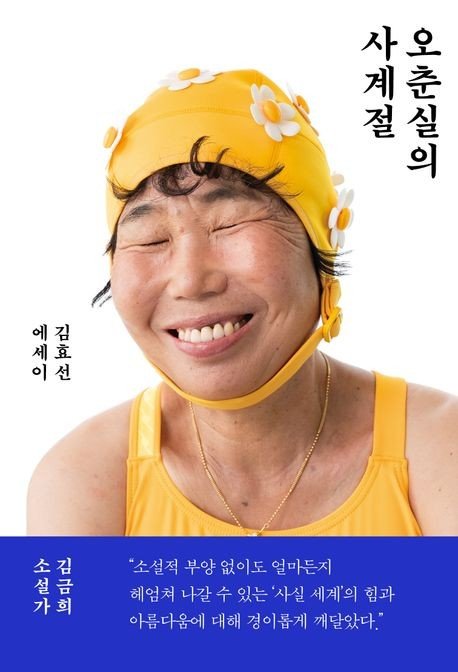 [신간] 과학이라는 시…'일상의 모든 순간이 화학으로 빛난다면' (출처=연합뉴스)