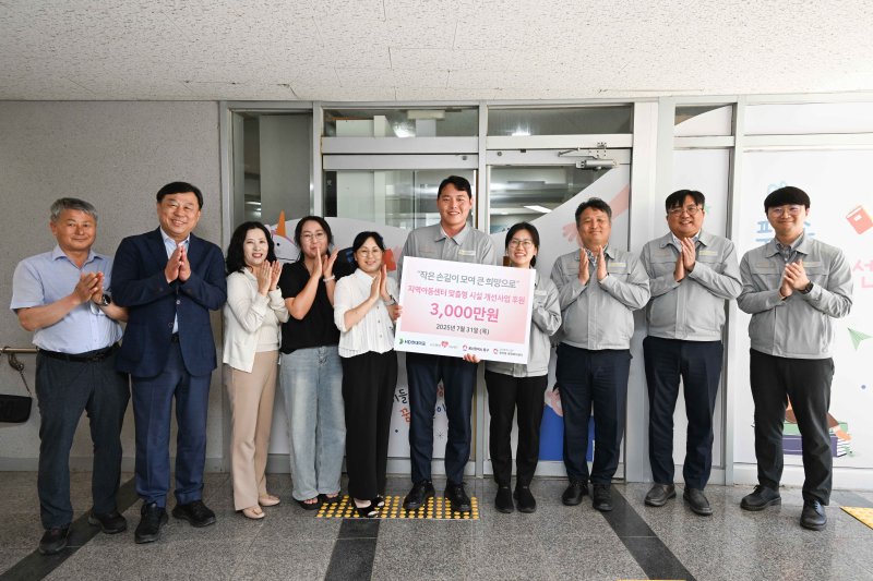 HD현대1%나눔재단과 HD현대미포는 31일 울산 동구 푸른솔지역아동센터에서 ‘지역아동센터 시설개선 지원금 전달식’을 열었다.(HD현대미포 제공. 재판매 및 DB 금지)