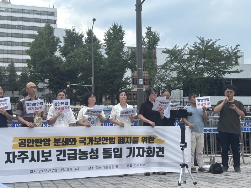 자주시보 긴급농성 돌입 기자회견 (출처=연합뉴스)
