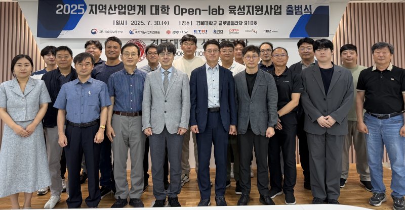 [대구=뉴시스]경북대학교는 2025년 지역산업연계 대학 오픈랩(Open-lab) 육성지원사업(오픈랩 사업) 출범식을 열고 본격적인 사업 운영에 들어갔다.(사진=경북대 제공) photo@newsis.com *재판매 및 DB 금지