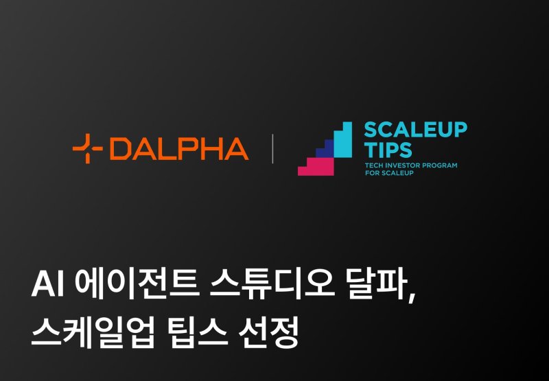 달파, 스케일업 팁스 선정(달파 제공)