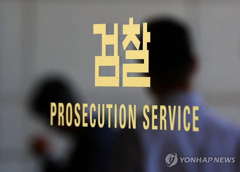 검찰 (출처=연합뉴스)