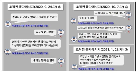 김모 경감이 조작한 문자메시지 (출처=연합뉴스)