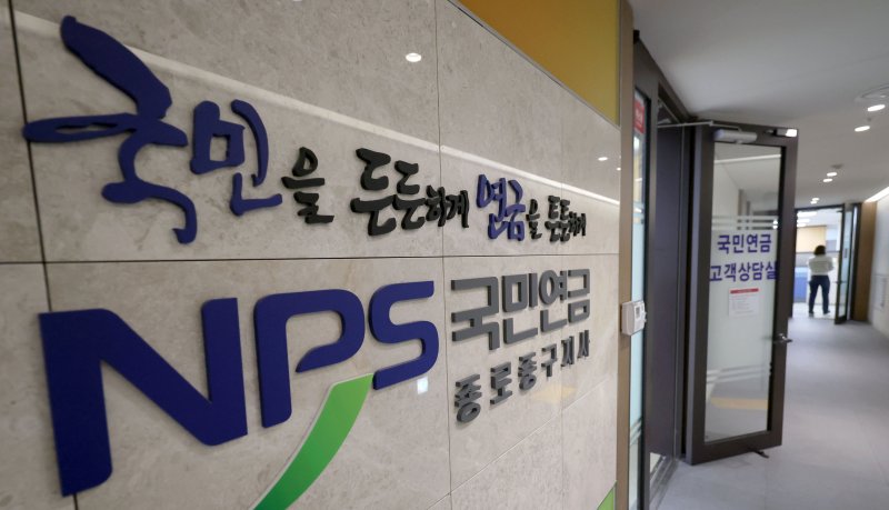 [서울=뉴시스] 김선웅 기자 = 국민연금공단 종로중구지사의 모습. 2024.01.09. mangusta@newsis.com