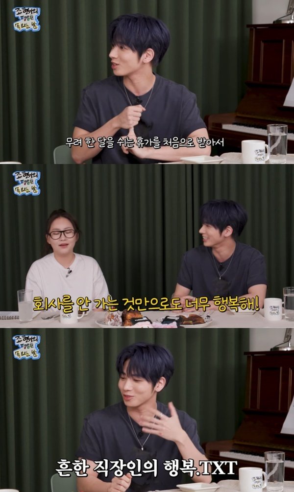 TXT 태현 "첫 한 달 휴가…회사 안 가는 것만으로도 행복"