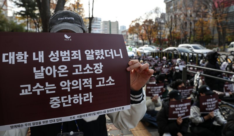 서울 노원구 노원경찰서 앞에서 서울여자대학교 학생들이 성범죄 의혹을 받는 A교수가 이를 알리는 대자보를 붙인 학생들을 명예훼손으로 고소한 것과 관련해 규탄하는 집회를 하고 있다. 2024.11.19/뉴스1 ⓒ News1 이승배 기자